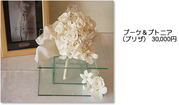 ブーケ&ブトニア(プリザ)