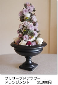 アレンジメント(プリザ)